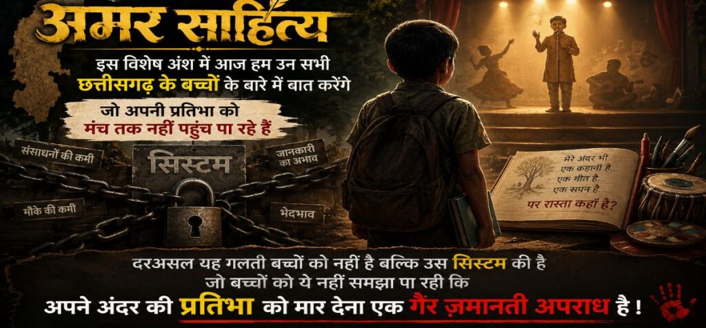 साहित्य36गढ़ देगा प्रतिभाशाली बच्चों को मंच : चैतन्य गोपाल